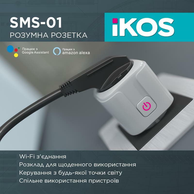 Умная розетка Ikos SMS-01 White (0009-CSS) - 1