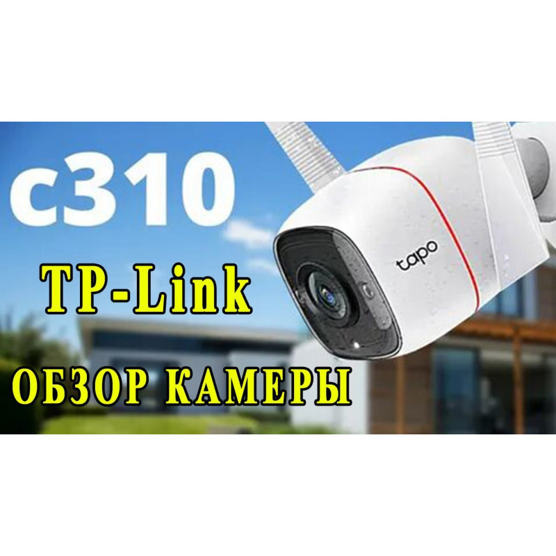 Камера видеонаблюдения TP-Link TAPO-C310 - 3