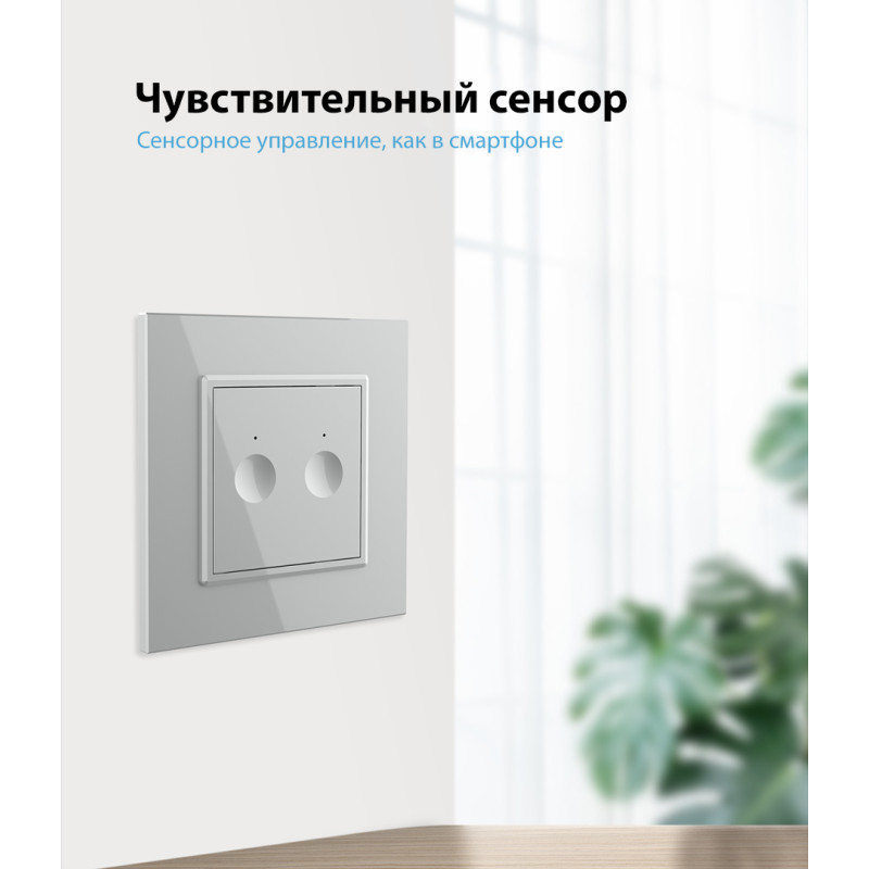 Умный сенсорный ZigBee выключатель для роллет Sense Livolo белый (VL-C7FC2WZ-2WP) - 2