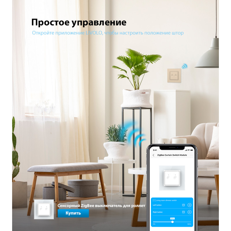 Умный сенсорный ZigBee выключатель для роллет Sense Livolo белый (VL-C7FC2WZ-2WP) - 3